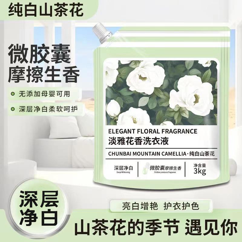 【纯白山茶花】6斤装香氛洗衣液深层洁净留香护色柔顺去污正品