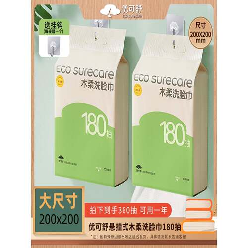 优可舒悬挂式洗脸巾一次性洁面巾180抽透气大包底部抽取挂抽式