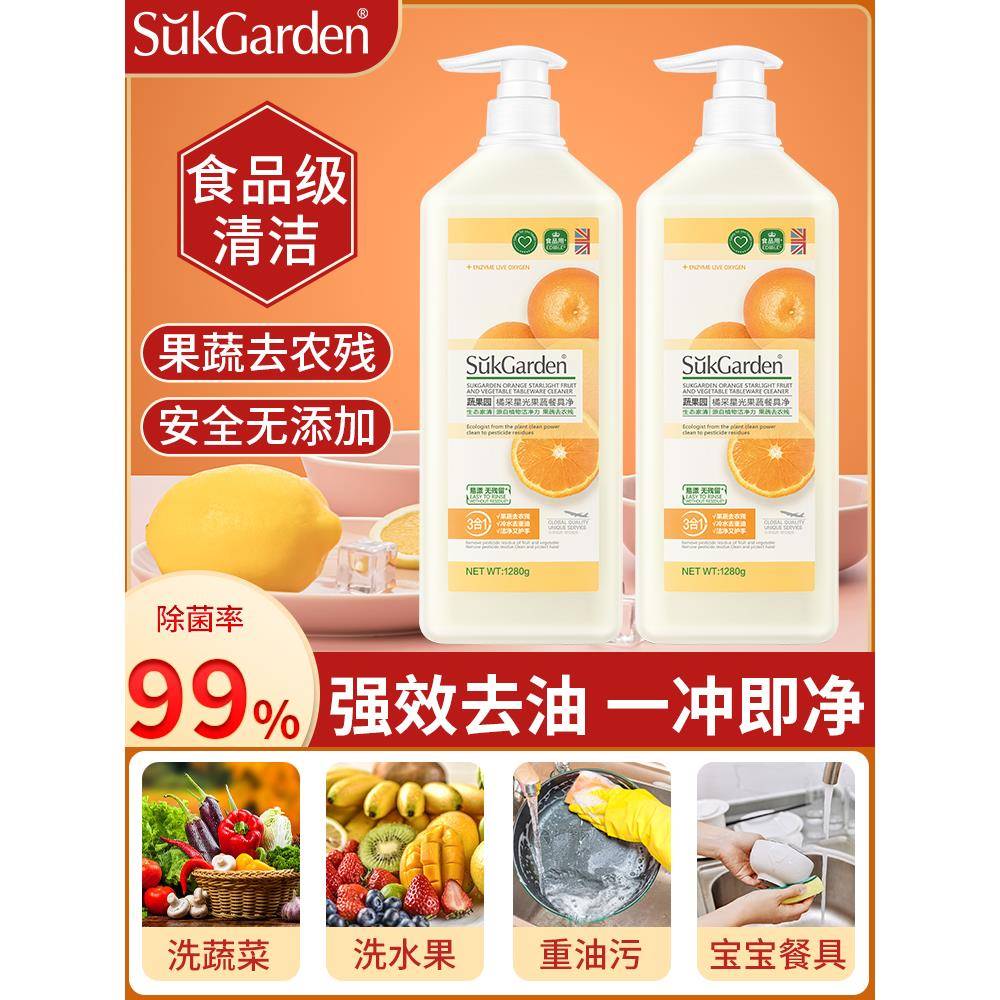 蔬果园洗洁精家庭装家用实惠装食品级果蔬餐具净正品官方旗舰店