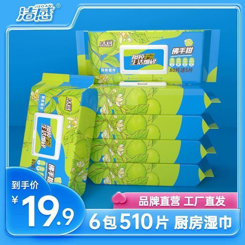 洁感厨房湿巾85抽/包*6包巨无霸清洁油污抽取式加大加厚一次性