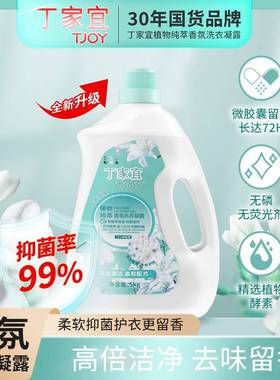 丁家宜洗衣液10斤装小苍兰持久留香去污除螨抑菌家用实惠正品国货