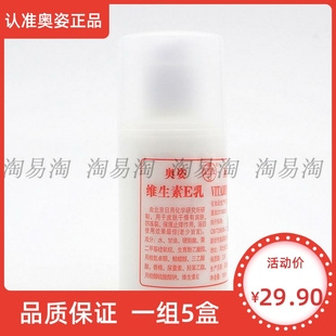 ve乳液保湿 厂家奥姿维生素E乳100ml 止痒防干燥身体乳二代 5瓶