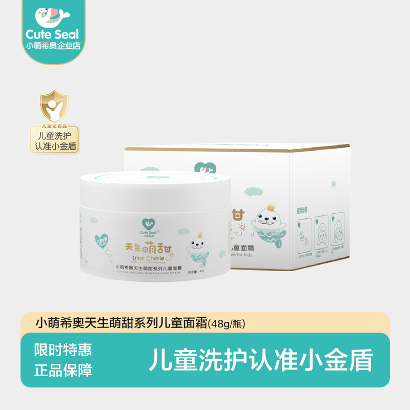 小萌希奥儿童面霜润护保湿