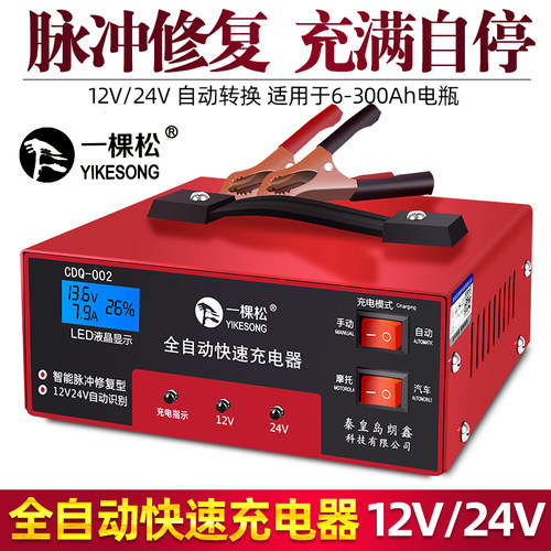 汽车电瓶充电器12v24v纯铜修复通用型智能脉冲大功率自动满电自停