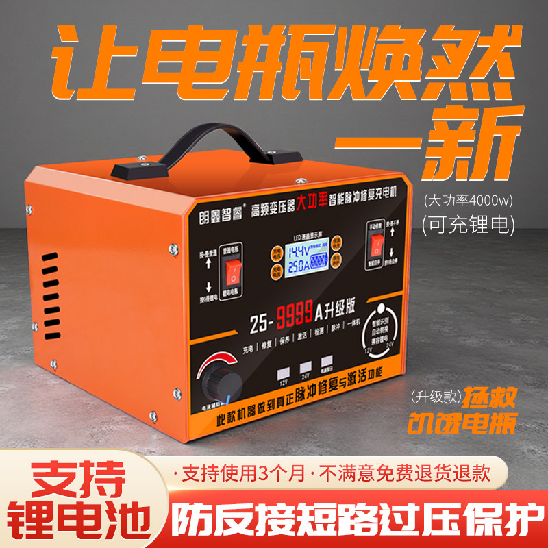 汽车电瓶充电器12V24V通用型纯铜大功率修复智能充满自动停充电机
