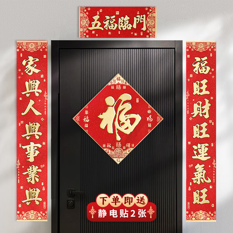 马年对联春联2026年新年装饰对联春节入户大门搬家新居福字贴植绒