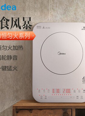 Midea/美的QH2135电磁炉家用触摸屏炒菜定时预约超薄静音恒均火灶