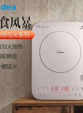 美的大火家用超薄均火电磁炉纤薄