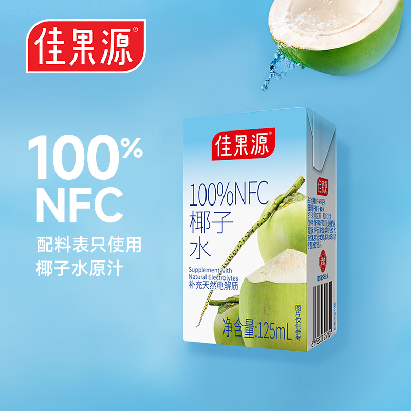 佳果源100%NFC椰子水125ml*12盒椰青水0脂补水含多种天然电解质
