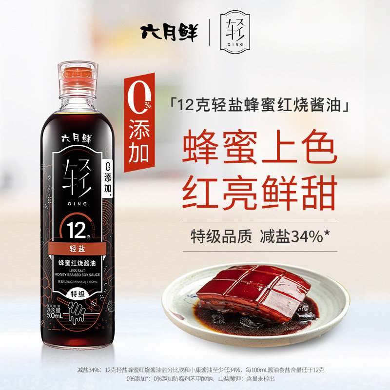欣和六月鲜12克轻盐特级蜂蜜红烧酱油减盐上色厨房调味500ml