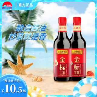 李锦记金标生抽500ml瓶装酱油炒菜凉拌厨房调料调味品火锅蘸酱油