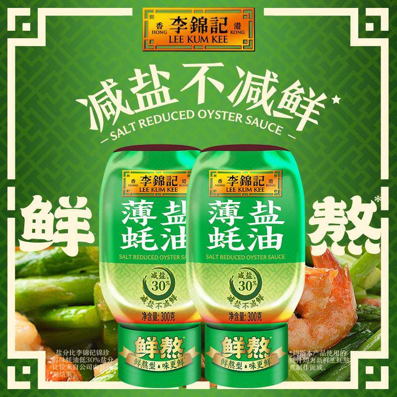 李锦记薄盐蚝油300g/瓶挤挤装烤肉火锅蘸料凉拌炒菜蚝汁提鲜调料,粮油调味/速食/干货/烘焙,蚝油,淘宝优惠券,粉丝福利购,淘宝优惠卷