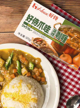 好侍爪哇风味咖喱块原味辣味970g鱼蛋牛鸡肉饭嘎哩调料大包装调料