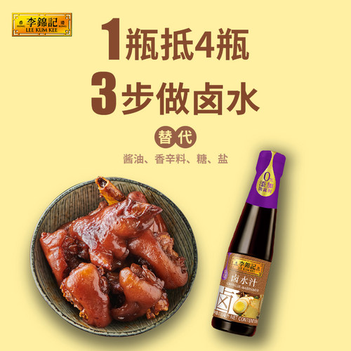 李锦记卤水汁410ml厨房调味品