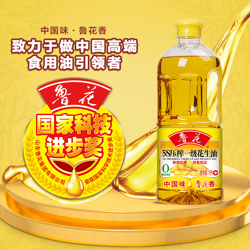 鲁花5S物理压榨一级花生油不含反式脂肪酸健康炒菜纯正食用油1L