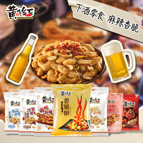 欣和黄飞红麻辣花生下酒菜零食