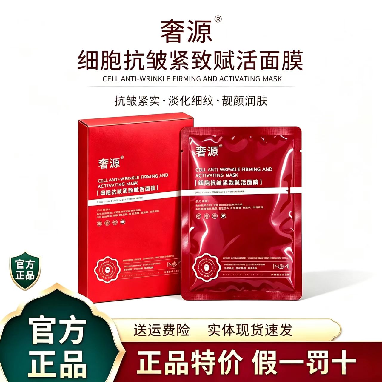 官方正品奢源细胞抗皱紧致赋活面膜补水保湿提亮蚕丝膜熬夜急救