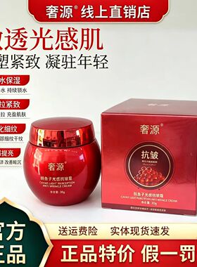 官方正品奢源鲟鱼子光感抗皱霜保湿补水滋润嫩滑紧致抗衰精华面霜