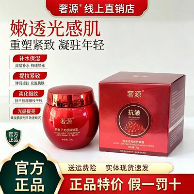 官方正品奢源鲟鱼子光感抗皱霜保湿补水滋润嫩滑紧致抗衰精华面霜