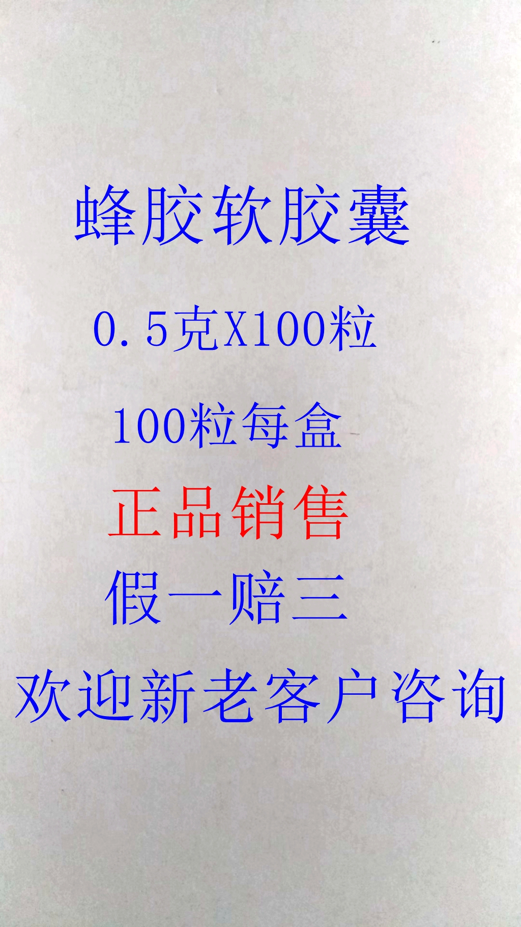 正品蜂胶软胶囊100粒每盒全国十佳品牌真正好蜂胶