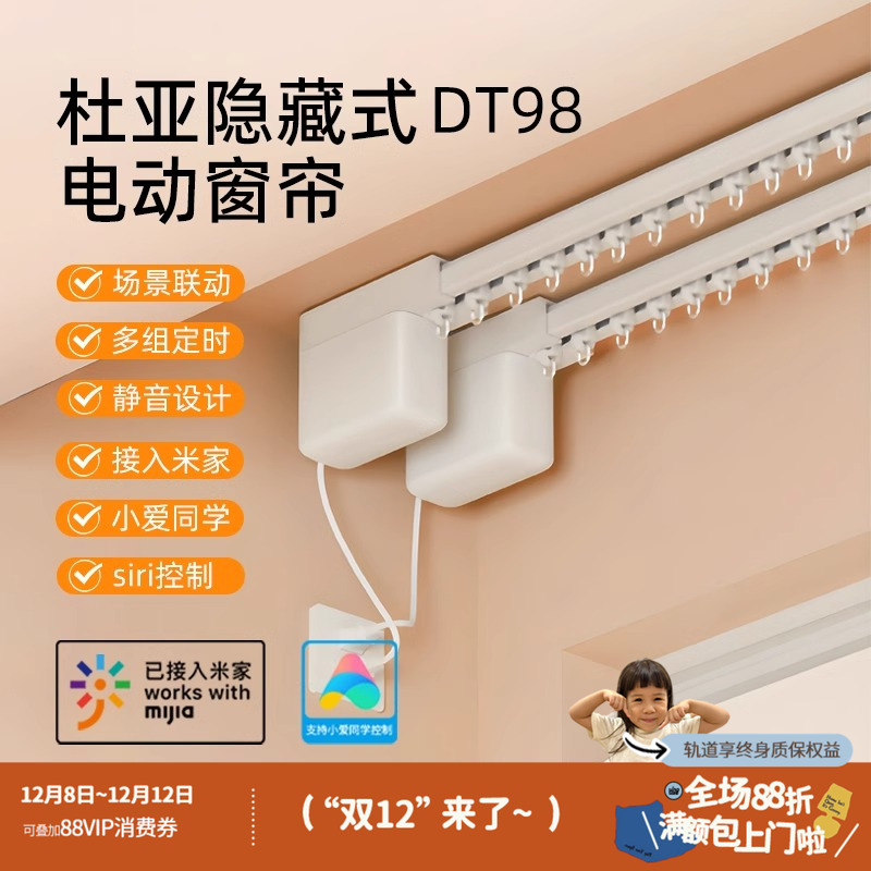 杜亚电动窗帘轨道智能全自动开合超静音隐藏式小电机已接入米家