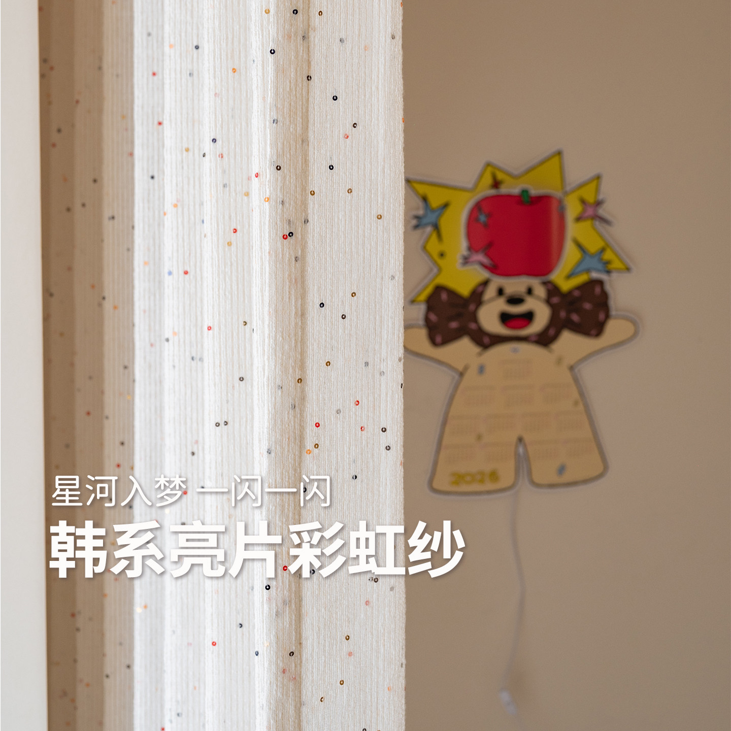 曲奇 韩系ins风儿童房窗帘 彩色波点亮片纱帘女孩男孩房窗纱定制