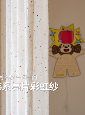 曲奇 韩系ins风儿童房窗帘 彩色波点亮片纱帘女孩男孩房窗纱定制
