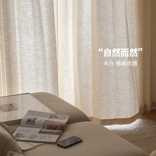 吉冈亚麻 回家的松弛感！客厅书房儿童房原木风米白棉麻窗帘定制