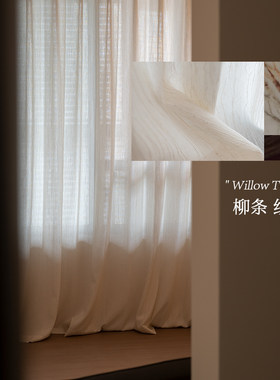 柳条纱 百搭款推荐！中古风亚麻纱侘寂飘窗书房客厅卧室定制窗纱