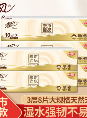 【正品】清风手帕纸随身小包便携