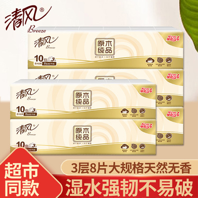 【正品】清风手帕纸随身小包便携