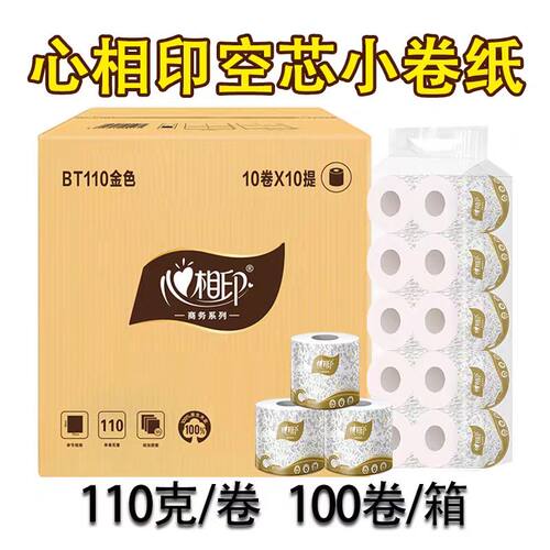 有芯整箱商用卷筒纸卫生纸实惠装
