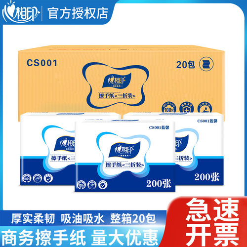 心相印擦手纸200抽加厚