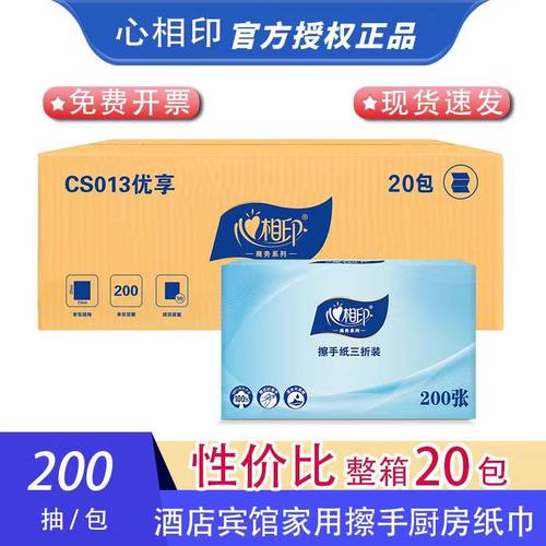 心相印擦手纸商用卫生间专檫手纸