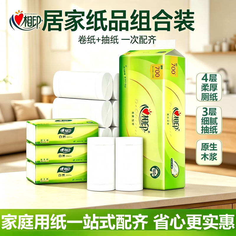 心相印卷纸卫生纸家用实惠装