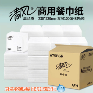 清风纸巾定制可印logo餐巾纸商用方形方巾纸饭店专用定做订制抽纸