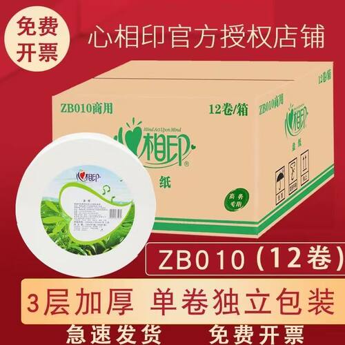心相印大卷纸大盘厕纸卷装商用