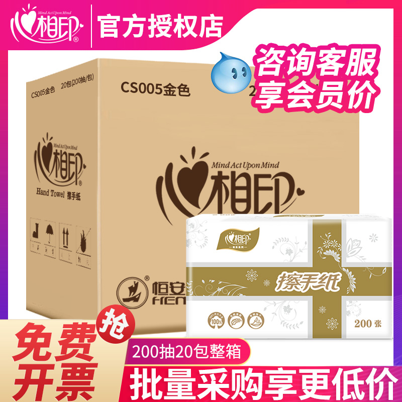 【免费开票】心相印擦手纸200抽
