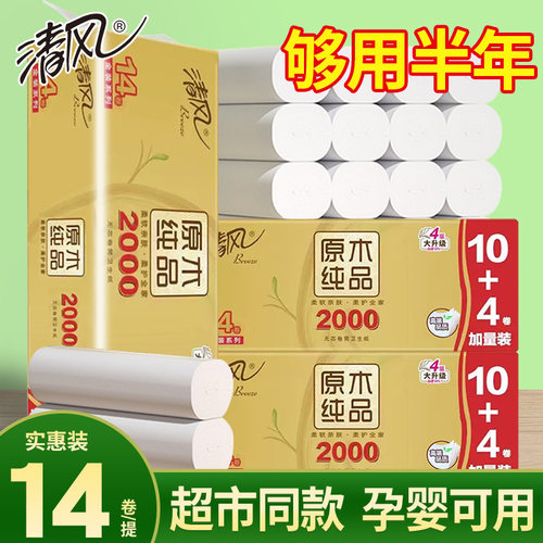 10卷4层无芯卷纸清风家用实惠装