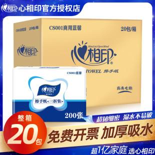 心相印擦手纸家用一次性专用纸卫生间200抽商用整箱洗手间加厚檫