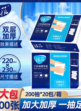 400张清菲擦手纸加厚湿水不破