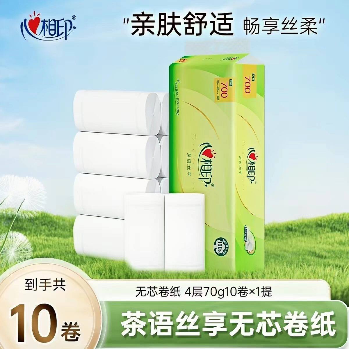 心相印卷纸卫生纸家用实惠装厕所专用无芯卷筒纸厕纸批发大卷手纸