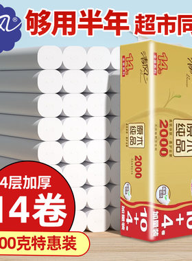 30卷清风卷纸750克4层家用实惠装