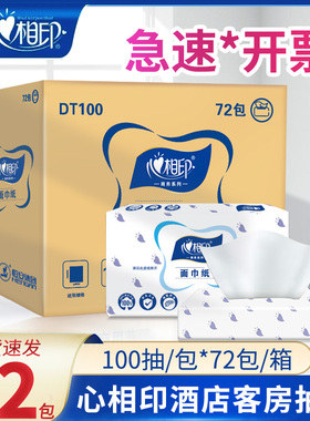心相印抽纸巾加厚商用整箱商务抽纸DT100酒店替换白色大包实惠