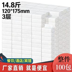 纸巾抽纸餐巾纸商用饭店专用便宜餐厅餐饮酒店KTV纸抽小包100包