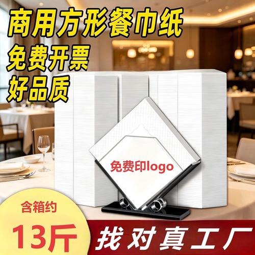 纸巾定制可印logo正方形餐巾纸