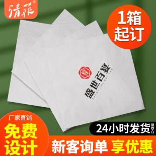 纸巾定制可印logo方形餐巾纸商用批发方巾纸酒店饭店餐厅餐饮餐纸