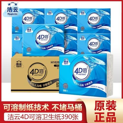 【热卖】洁云平板卫生纸实惠装