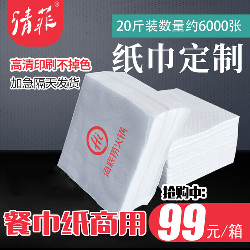 餐巾纸商用纸巾定制可印logo