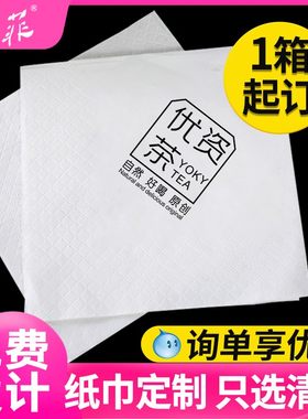 【一箱起订】纸巾定制可印logo